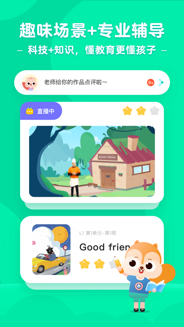 小早启蒙安卓免费版 V2.9.15