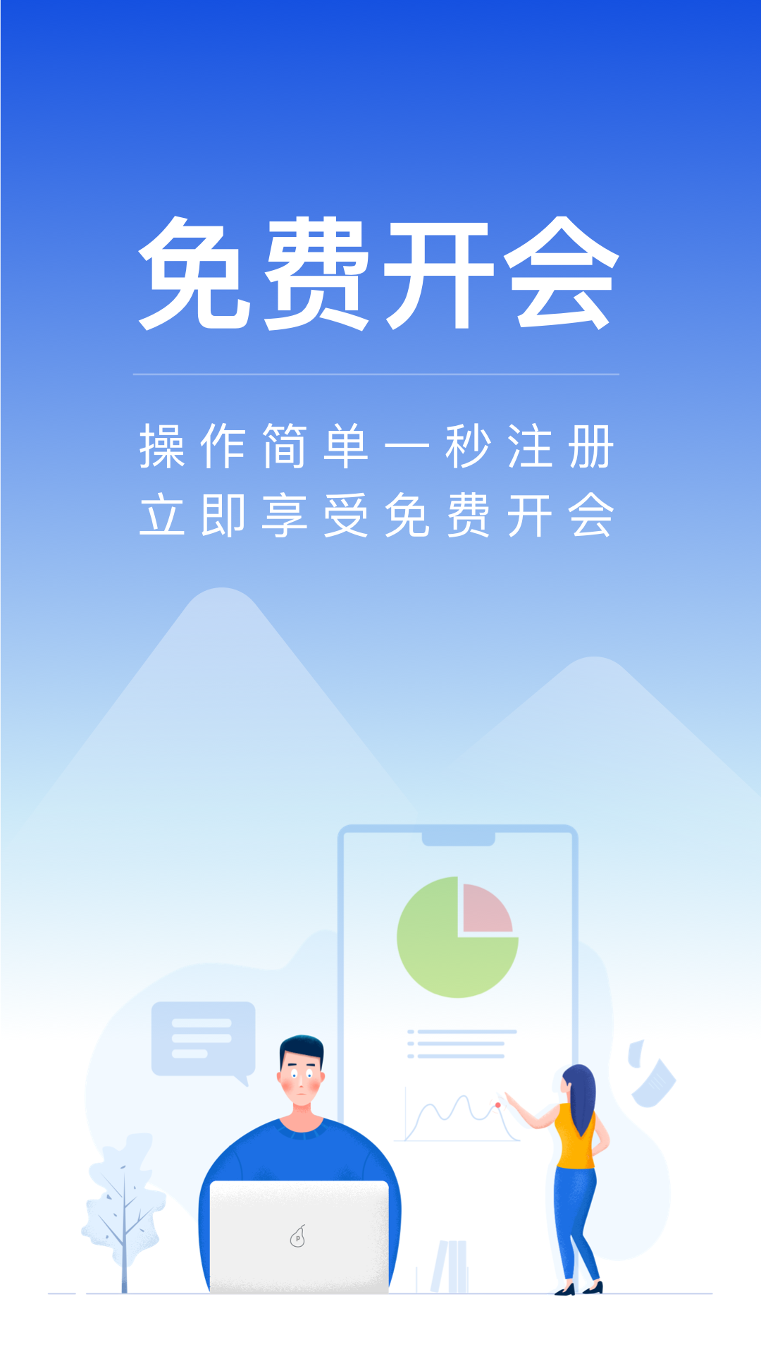 全时云会议安卓免费版 V1.2.20