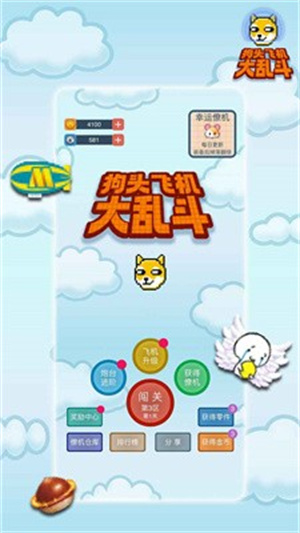 狗头飞机大乱斗安卓版 V1.0.0