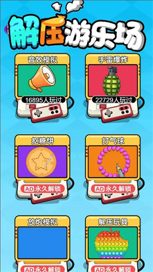 解压游乐场安卓版 V1.0.0