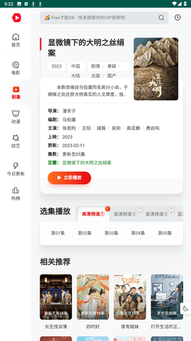 freeok影视安卓免费版 V2.0
