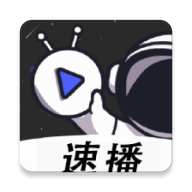 速播视频安卓版 V4.5.7