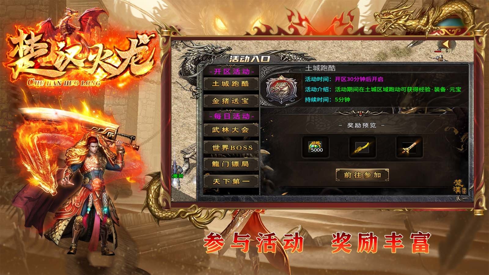 盛京楚汉火龙安卓版 V1.0.0