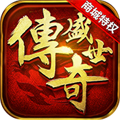 龙腾盛世传奇安卓版 V1.5.0