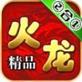 零度火龙安卓版 V1.1.0