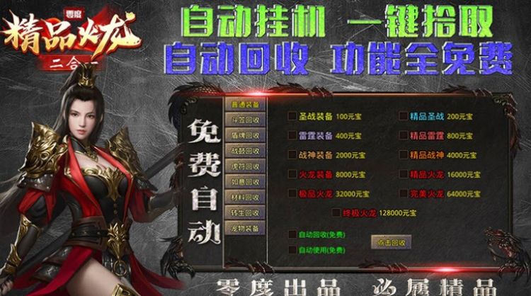 零度火龙安卓版 V1.1.0