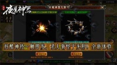 夜魔神器传奇安卓版 V1.0.5