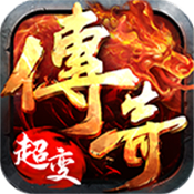 光柱满屏超变倍攻传奇安卓版 V1.1.0