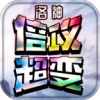 洛神倍攻超变安卓版 V1.0.5