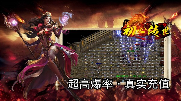 初心传世安卓版 V101.0.0