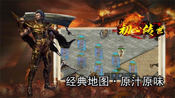 初心传世安卓版 V101.0.0