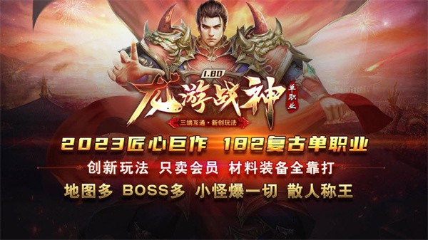 龙游战神安卓版 V1.0.03