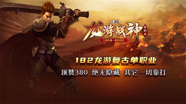 龙游战神安卓版 V1.0.03