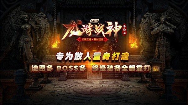 龙游战神安卓版 V1.0.03