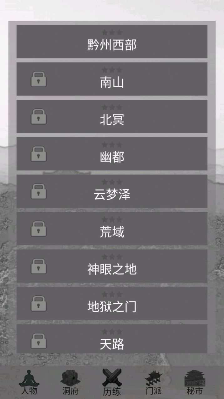 影子修仙模拟器安卓版 V2.0