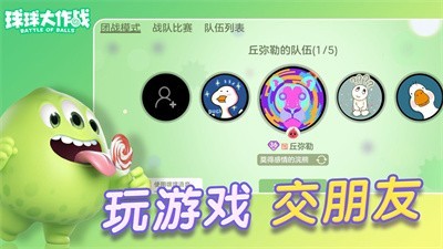 球球大作战安卓版 V14.2.7