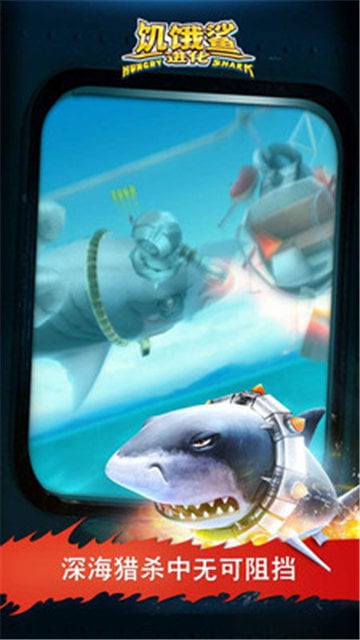 饥饿鲨进化新鲨鱼安卓版 V1.0