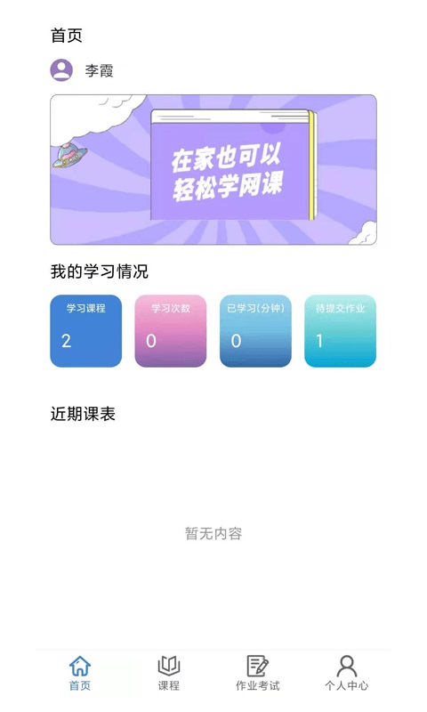 肯得网校安卓版 V1.5