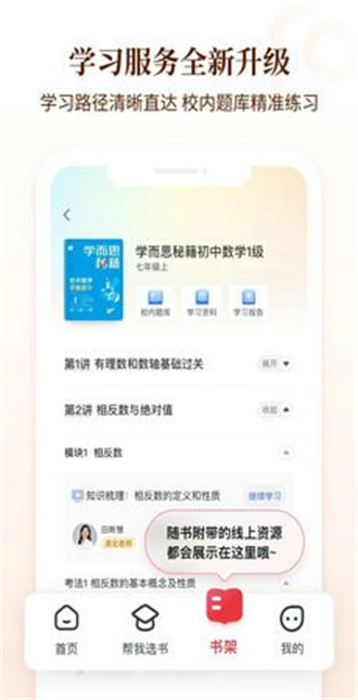 好未来图书安卓版 V2.0.0