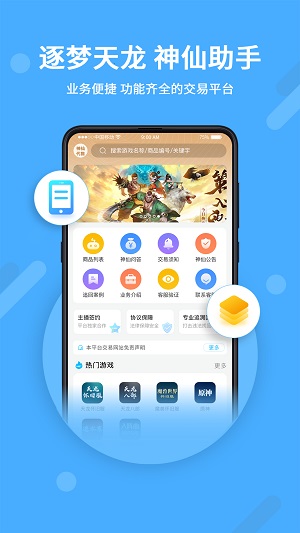 神仙交易平台安卓版 V1.5.5