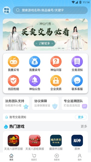 神仙交易平台安卓版 V1.5.5