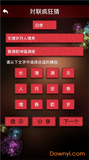 对联生成器安卓版 V1.0.101