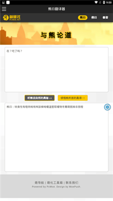 熊曰翻译器安卓版 V2.2.7