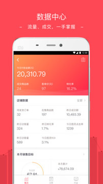 蘑菇街商家安卓版 V3.8.5