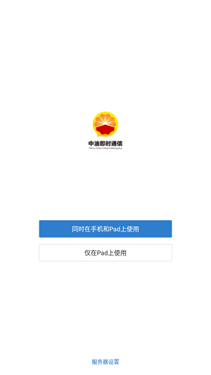 中油即时通信安卓版 V2.5.50129