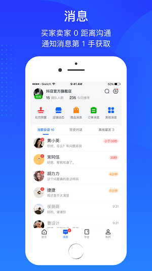 抖店安卓免费版 V2.4.3