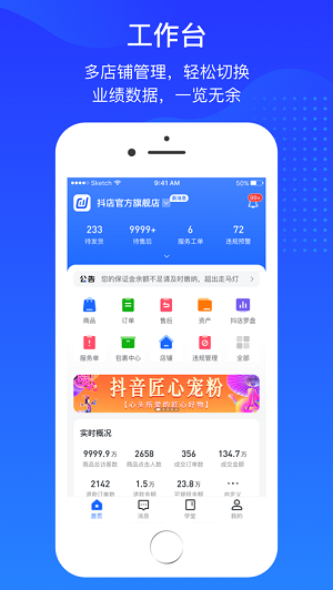 抖店安卓免费版 V2.4.3