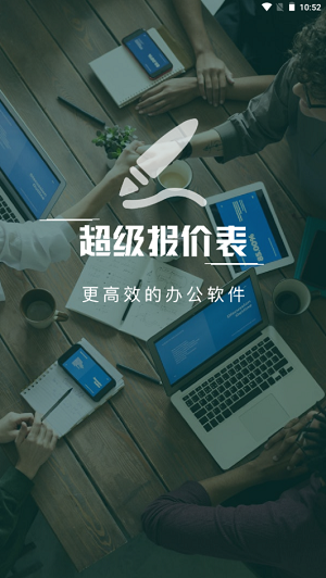 超级报价单安卓版 V1.0.0