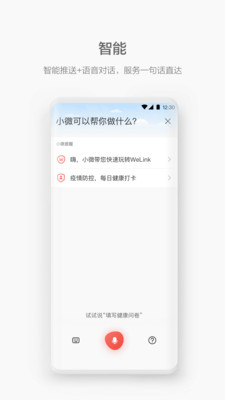 welink安卓版 V5.49.13
