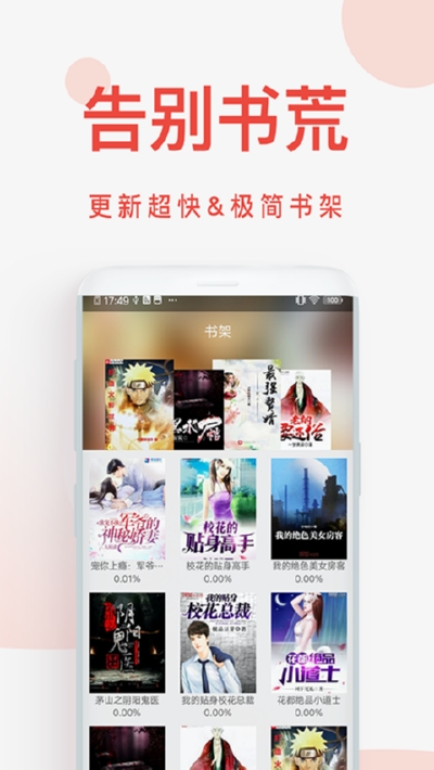 快小说阅读器安卓版 V2.4.5