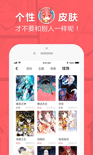 网易漫画安卓版 V1.9.6