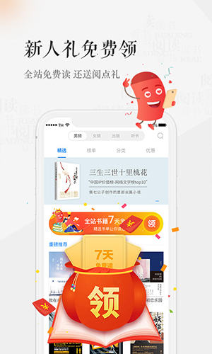 天翼阅读安卓版 V5.2.20
