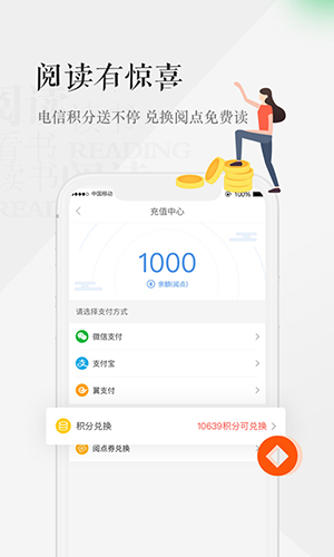 天翼阅读安卓版 V5.2.20