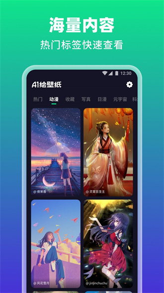 AI绘壁纸安卓版 V1.0.0.101