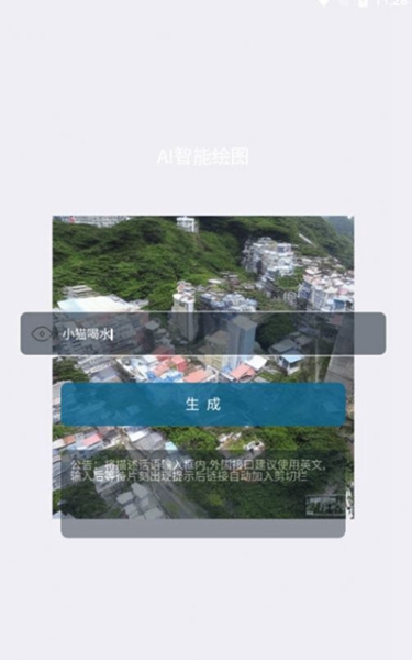 AI图片生成安卓版 V1.0.0