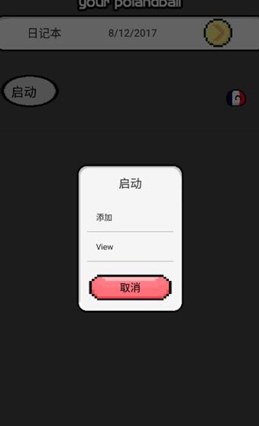 波兰球桌宠法国安卓版 V1.0.5