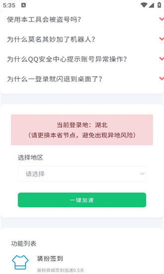Qsped安卓版 V1.0