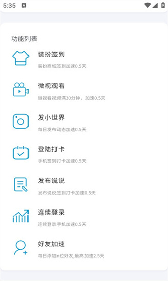 Qsped安卓版 V1.0