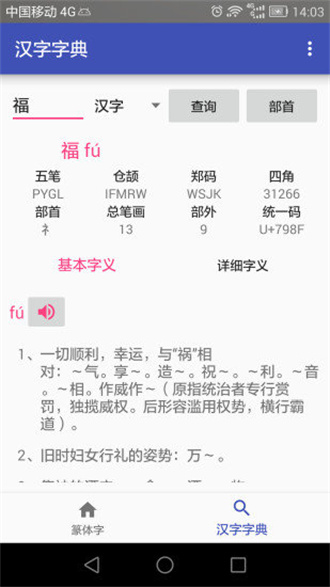篆体字转换器安卓版 V3.2