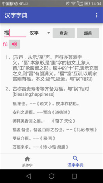 篆体字转换器安卓版 V3.2