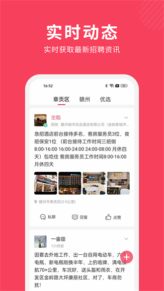 赣州九一人才网安卓版 V1.9.7