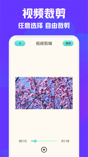 vm视频剪辑安卓版 V1.2