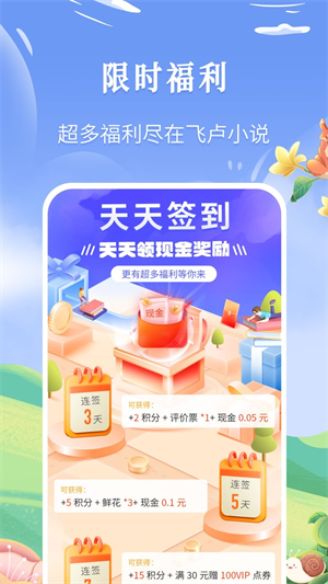 飞卢中文网安卓破解版 V6.3.4