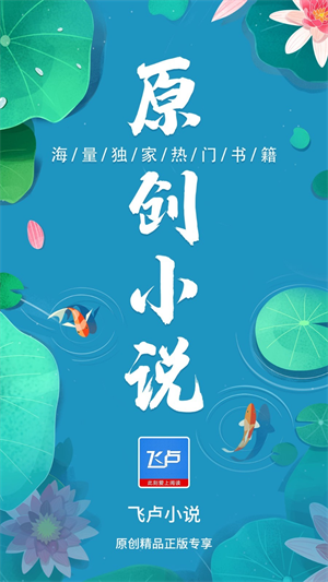 飞卢中文网安卓破解版 V6.3.4