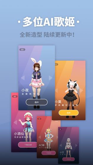 ACE虚拟歌姬安卓官方版 V1.2.2