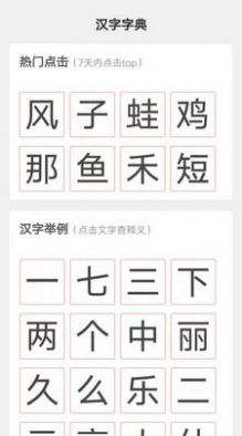 汉字小帮手安卓版 V1.0.8